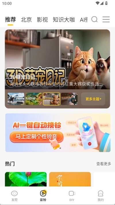 中国联通视频彩铃