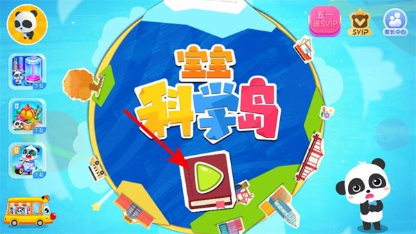 宝宝巴士科学岛更新版