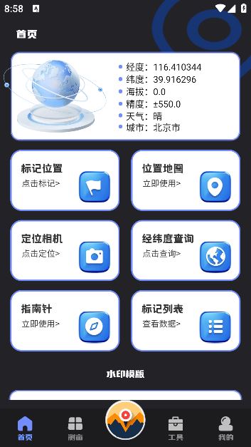 经纬度定位器app官方版下载 经纬度定位器app官方版下载