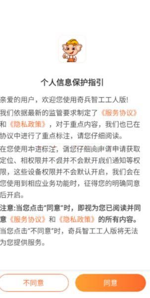 奇兵智工工人版下载安装最新版 奇兵智工工人版下载安装最新版