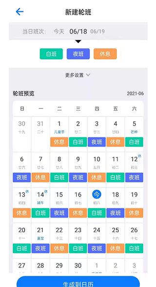排班助手软件常见问题解答3