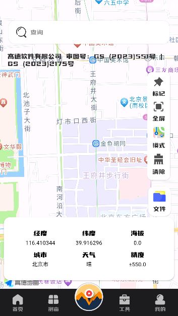 经纬度定位器app官方版下载 经纬度定位器app官方版下载