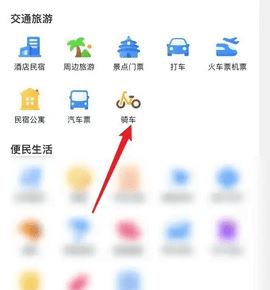 美团共享单车 12.60.203 官方版