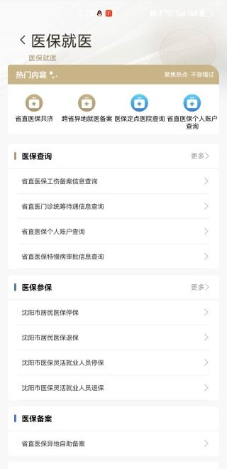 辽事通e大连app官方下载最新版 辽事通e大连app官方下载最新版