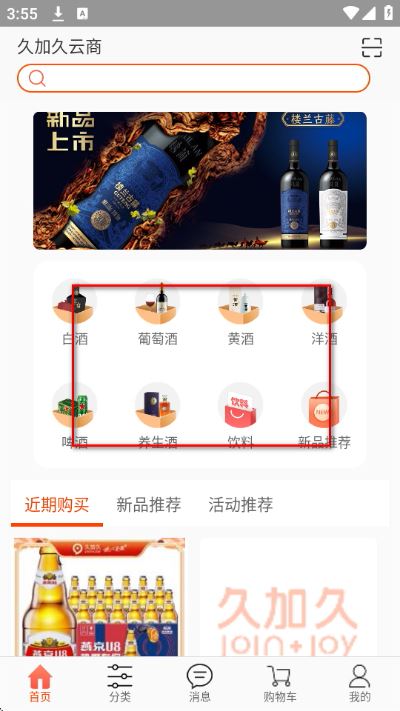 久加久云商客户端 久加久云商客户端