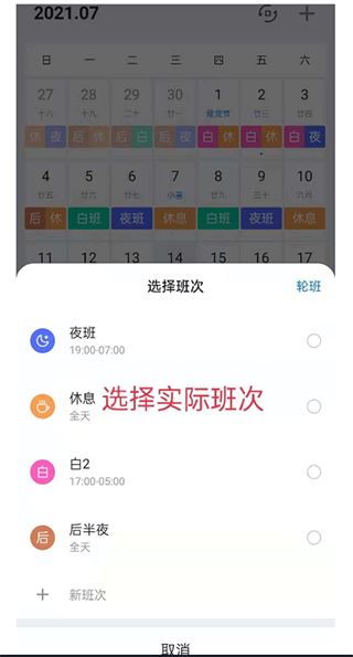 排班助手软件常见问题解答5