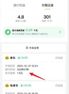 美团共享单车 12.60.203 官方版
