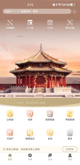 辽事通e大连app官方下载最新版 辽事通e大连app官方下载最新版