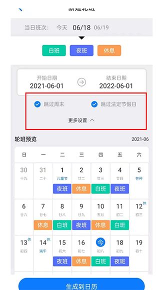 排班助手软件常见问题解答4