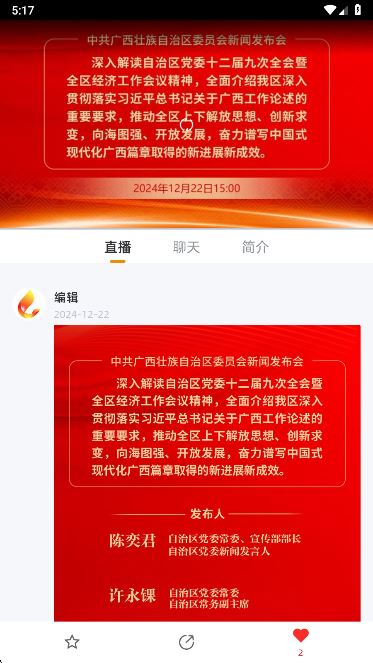 贵港融媒客户端免费下载 贵港融媒客户端免费下载