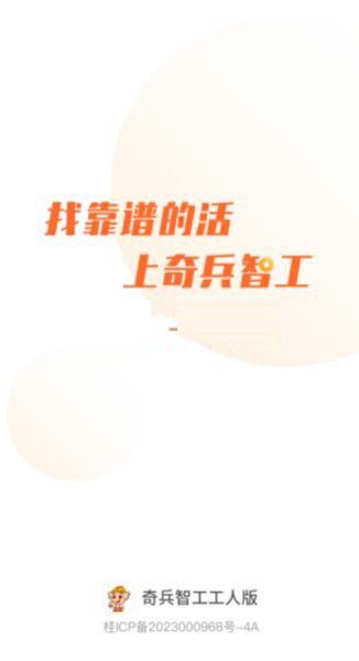 奇兵智工工人app官方下载 奇兵智工工人app官方下载