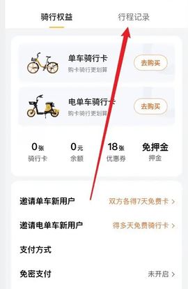 美团共享单车 12.60.203 官方版
