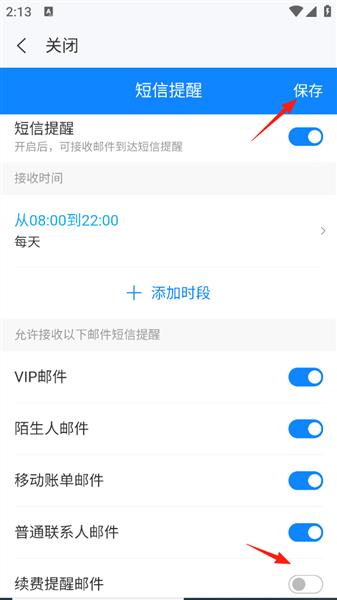 如何开启短信提示收到邮件配图6
