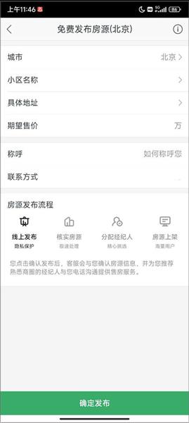 如何发布房源配图3