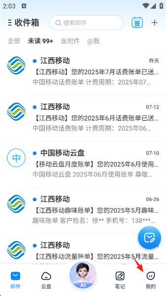 如何开启短信提示收到邮件配图1