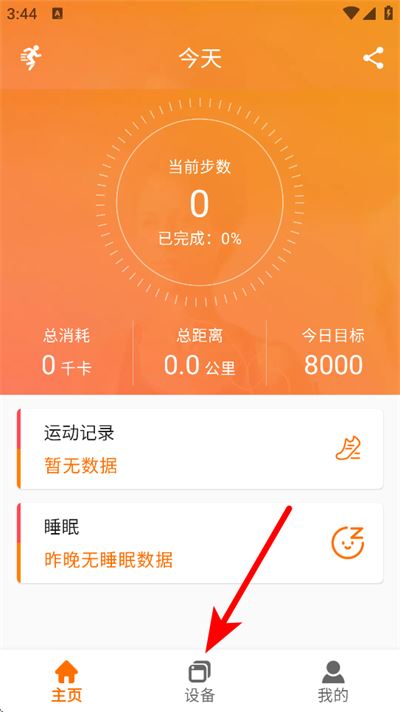 fitcloudpro智能手表软件