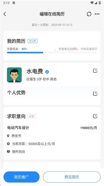 怎么填职位配图2