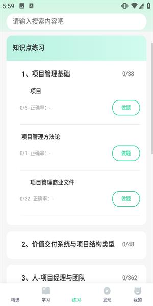 PMP项目管理助手app6