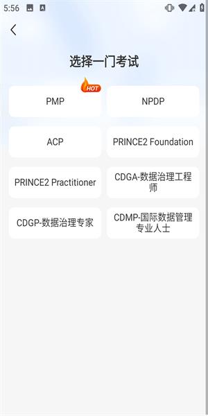 PMP项目管理助手app3