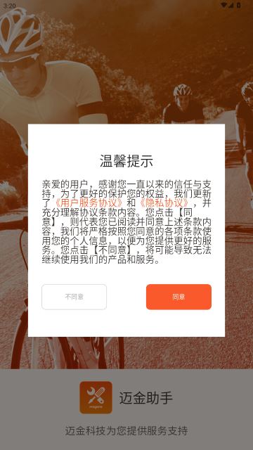 迈金助手 迈金助手
