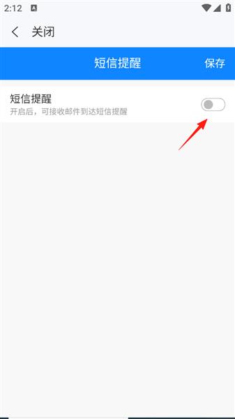如何开启短信提示收到邮件配图5
