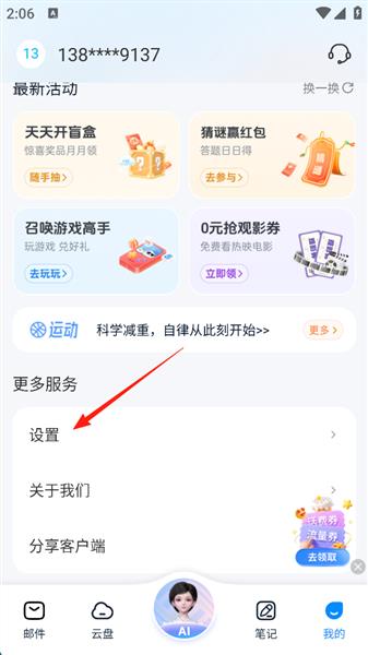 如何开启短信提示收到邮件配图3