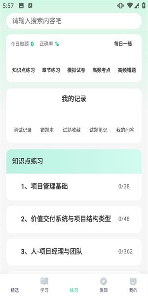 PMP项目管理助手app5