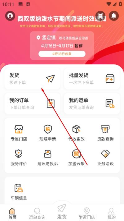 云聚物流app 云聚物流app