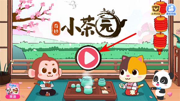 奇妙小茶园宝宝巴士