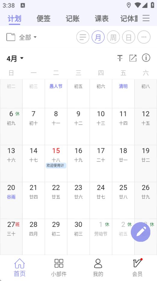 计划表软件