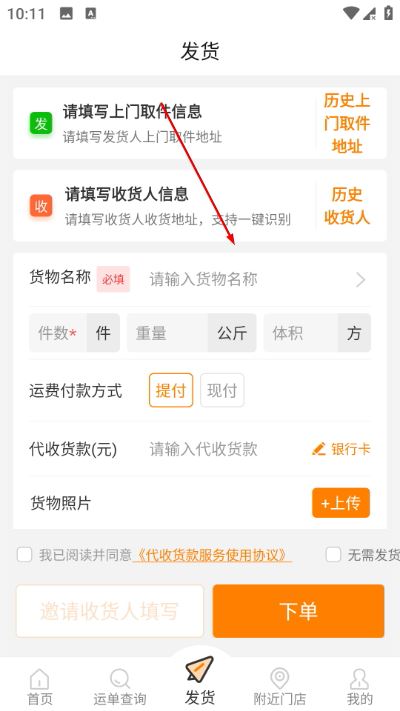 云聚物流app 云聚物流app