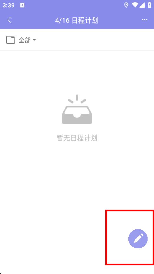 计划表软件