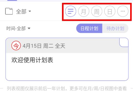 计划表软件