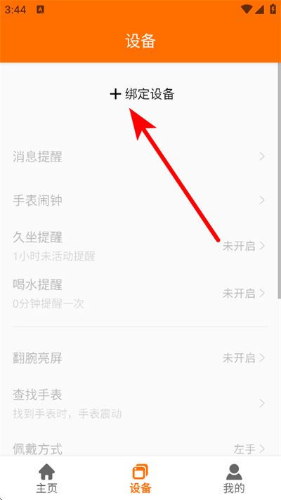 fitcloudpro智能手表软件
