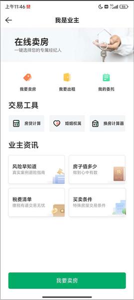 如何发布房源配图2