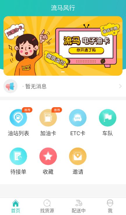 流马风行司机版加油app官方下载