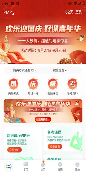 PMP项目管理助手app4