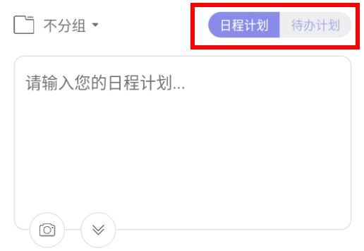 计划表软件