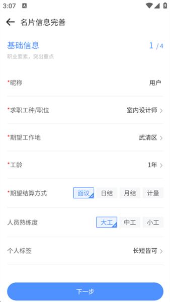 怎么设置个人求职名片配图3
