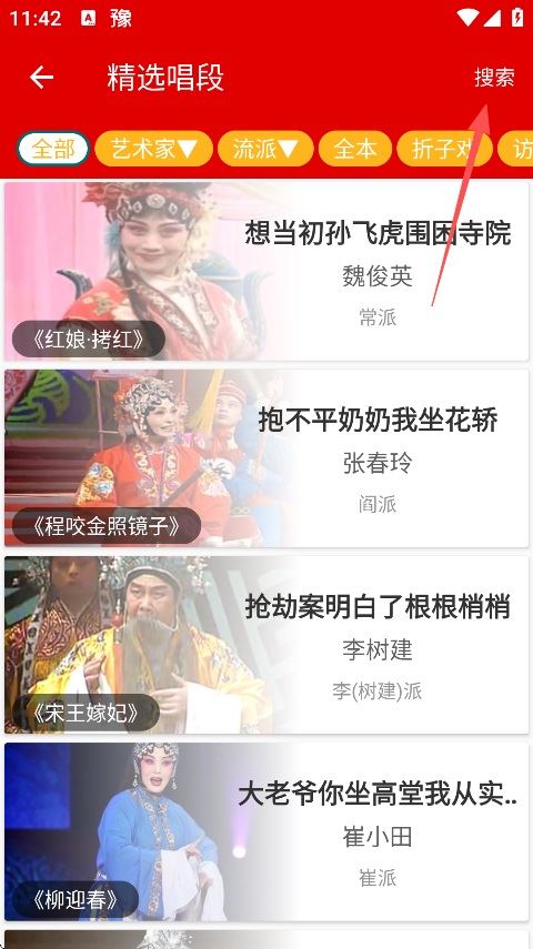 豫剧迷app