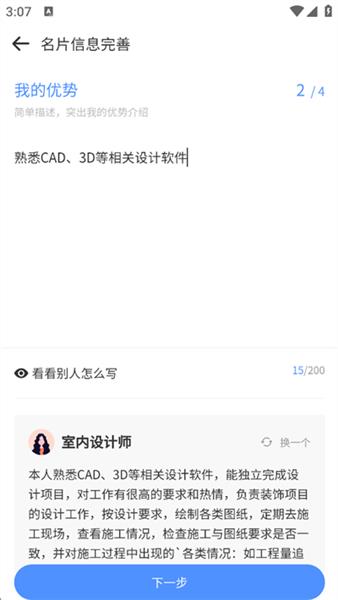 怎么设置个人求职名片配图4