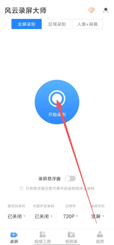 风云录屏大师