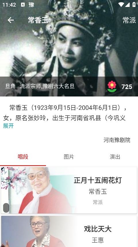 豫剧迷app
