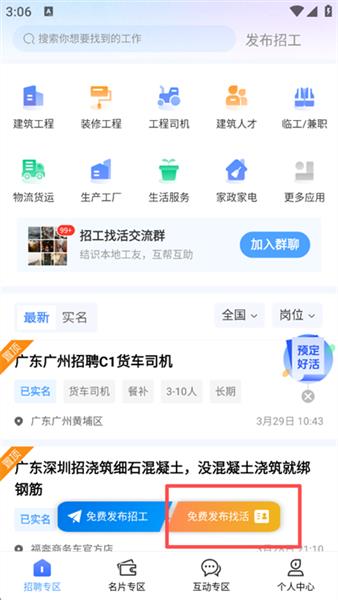 建筑港怎么设置个人求职名片配图1