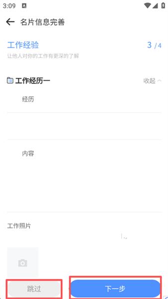 怎么设置个人求职名片配图5