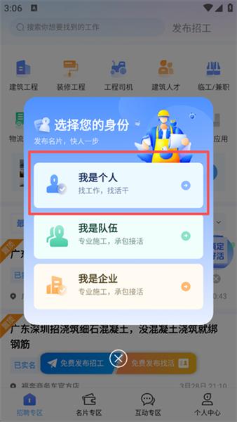 怎么设置个人求职名片配图2