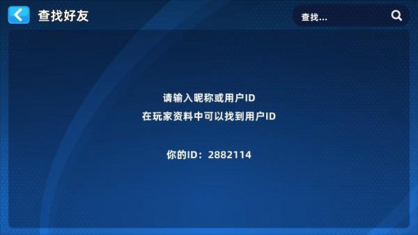 怎么和好友一起玩配图2
