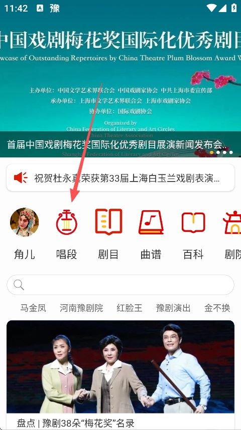 豫剧迷app
