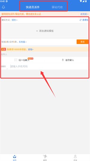 快递100收件端