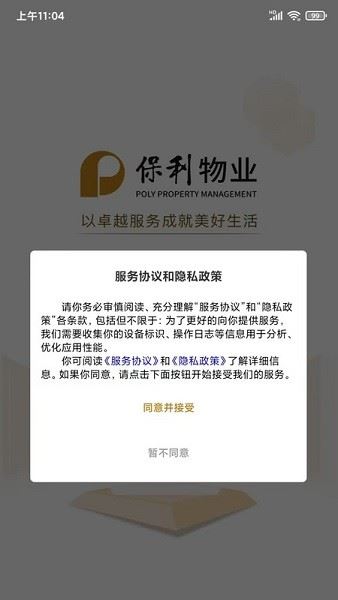 保利悠悦荟app官方下载 保利悠悦荟app官方下载